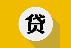 深圳2身份证贷款电话-深圳2小额贷款贷款-深圳2小额短借
