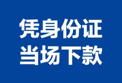 深圳2靠谱个人借钱-深圳2私人贷款小额贷款-深圳2小额贷款空放