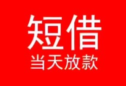 深圳2私人正规借贷-深圳2信用贷款办理-深圳2个人上门小额贷款