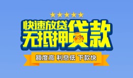 深圳2无抵押私借空放-深圳2借私借-深圳2应急贷款