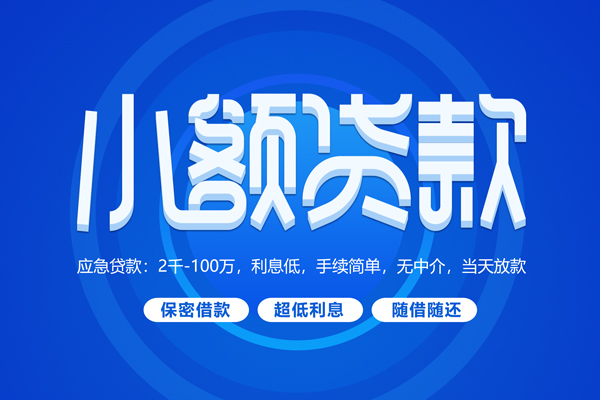 深圳2贷款公司电话号码