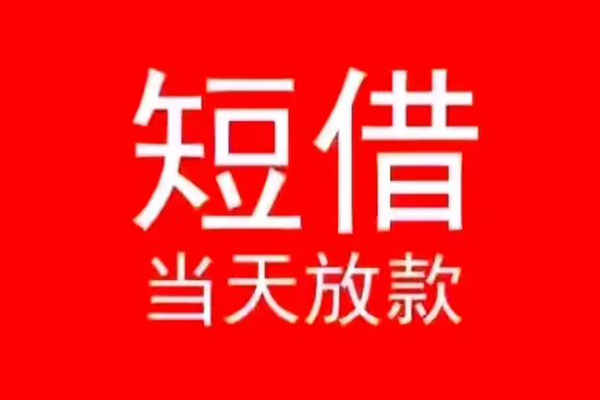 深圳2私人正规借贷